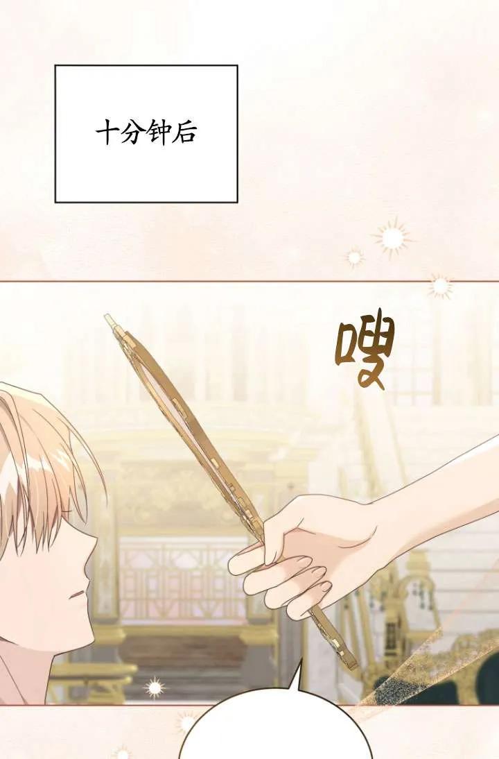 《黑化男二的妻子》第43话 第98页