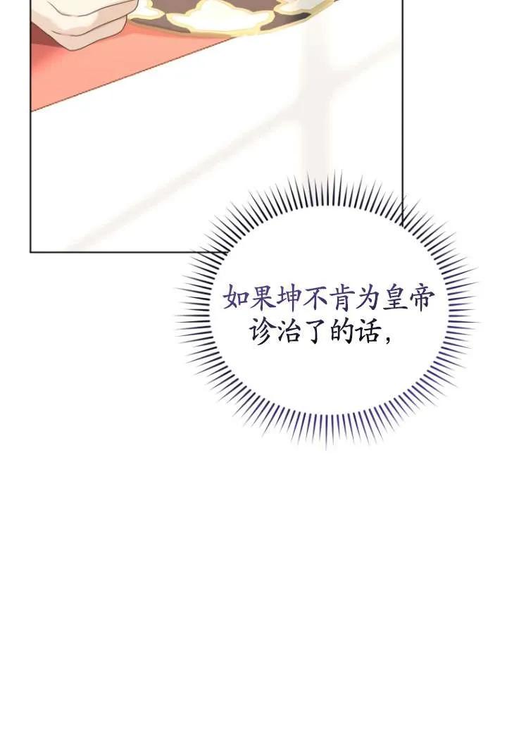 《黑化男二的妻子》第43话 第15页