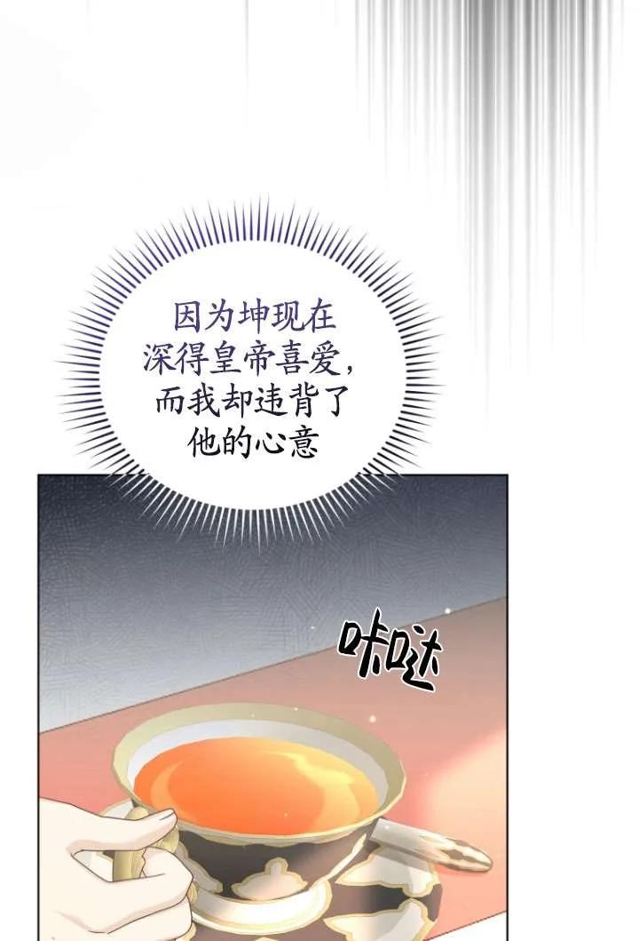《黑化男二的妻子》第43话 第14页