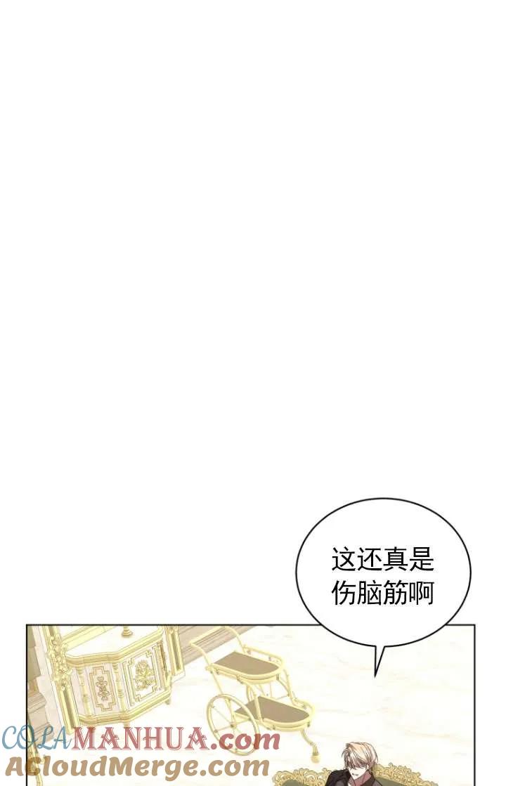《黑化男二的妻子》第43话 第65页