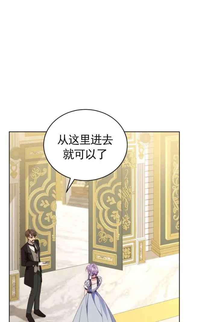《黑化男二的妻子》第43话 第34页
