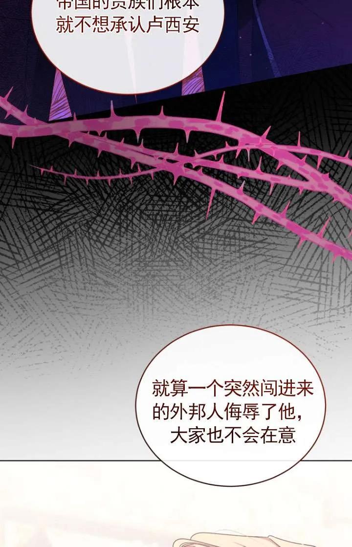 《黑化男二的妻子》第43话 第71页
