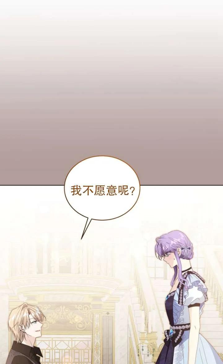 《黑化男二的妻子》第44话 第10页