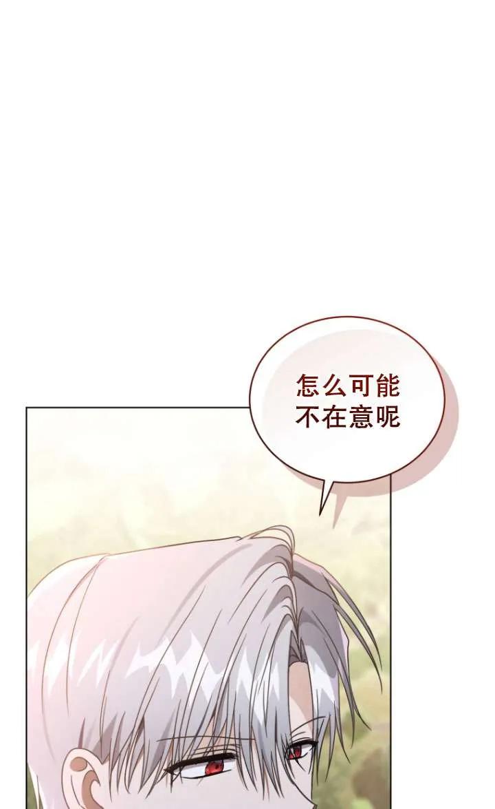 《黑化男二的妻子》第44话 第91页