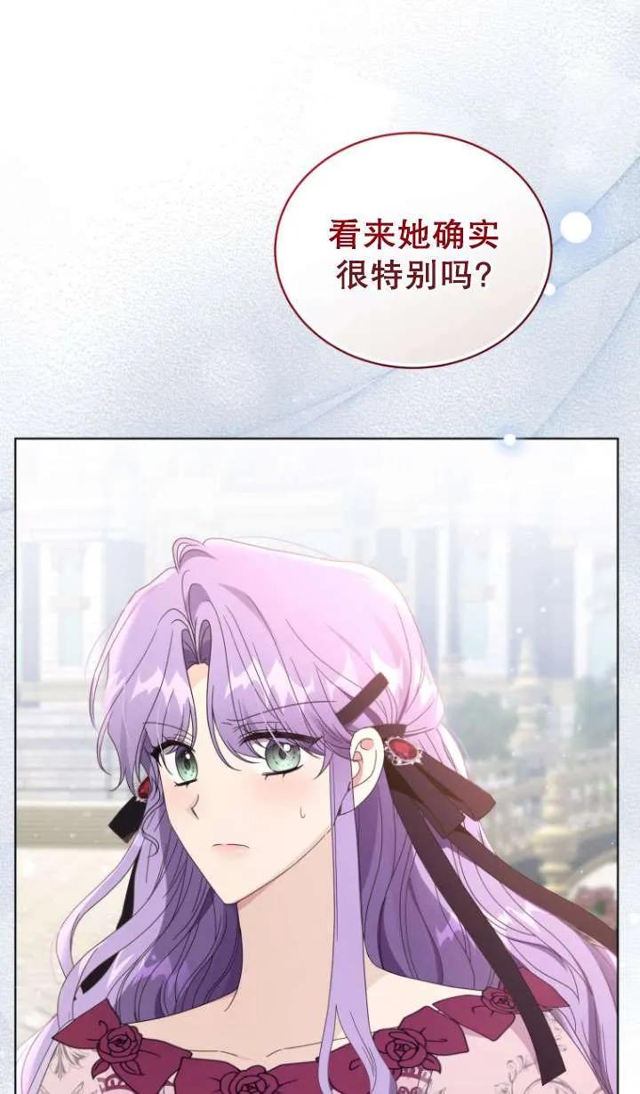 《黑化男二的妻子》第44话 第70页