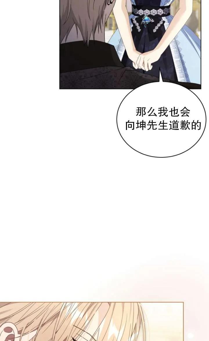 《黑化男二的妻子》第44话 第2页