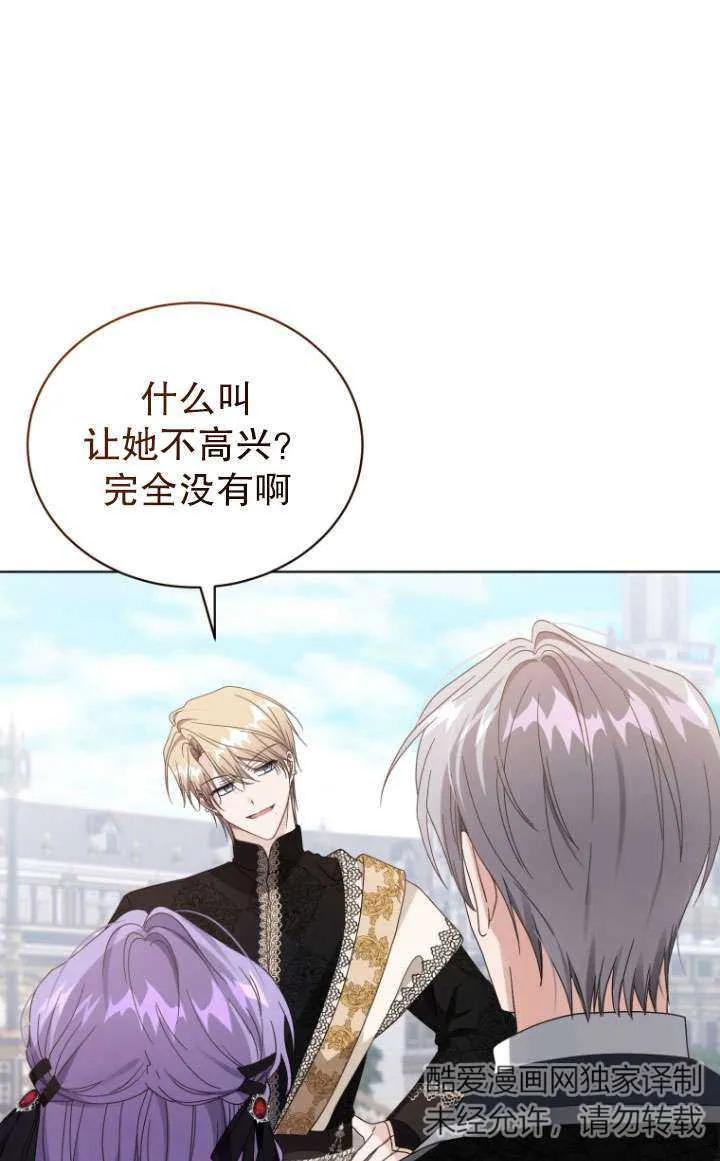 《黑化男二的妻子》第44话 第52页