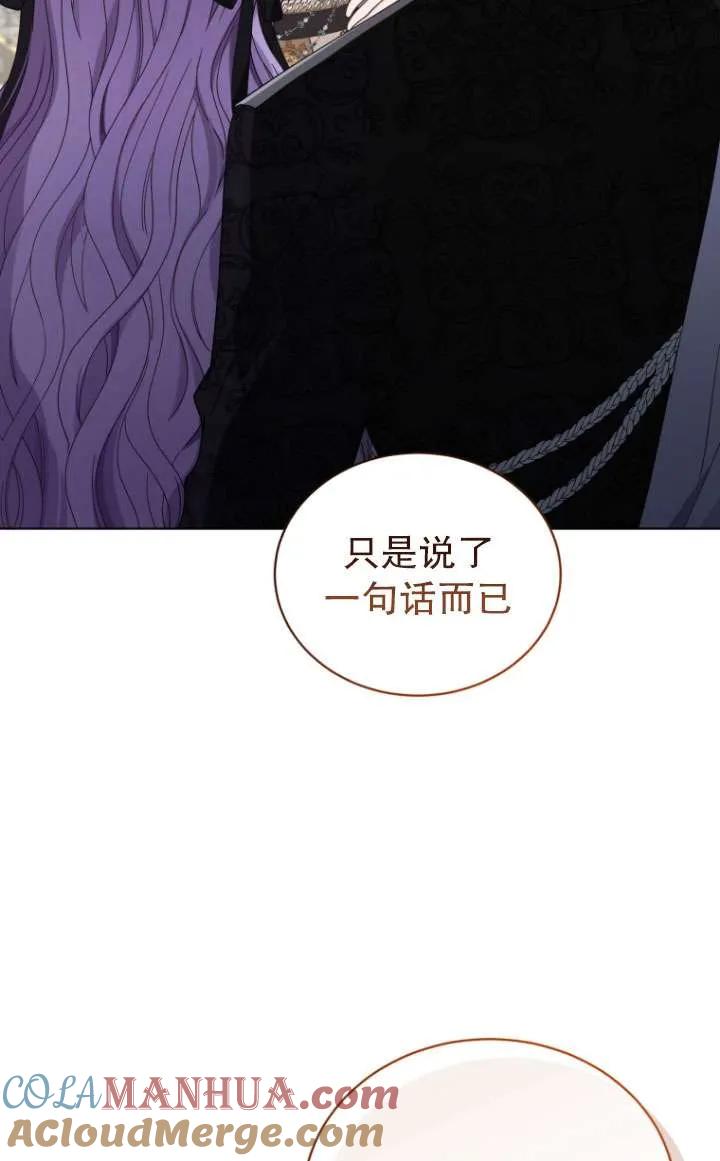 《黑化男二的妻子》第44话 第53页