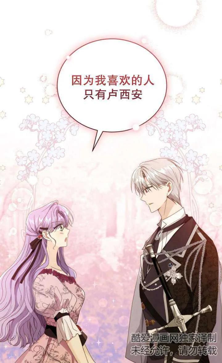 《黑化男二的妻子》第44话 第100页
