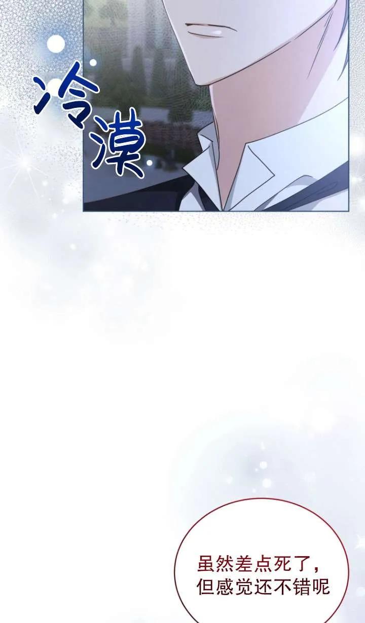 《黑化男二的妻子》第44话 第66页