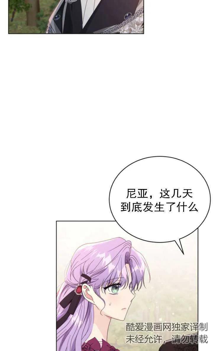《黑化男二的妻子》第44话 第82页