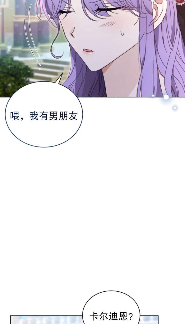 《黑化男二的妻子》第44话 第40页