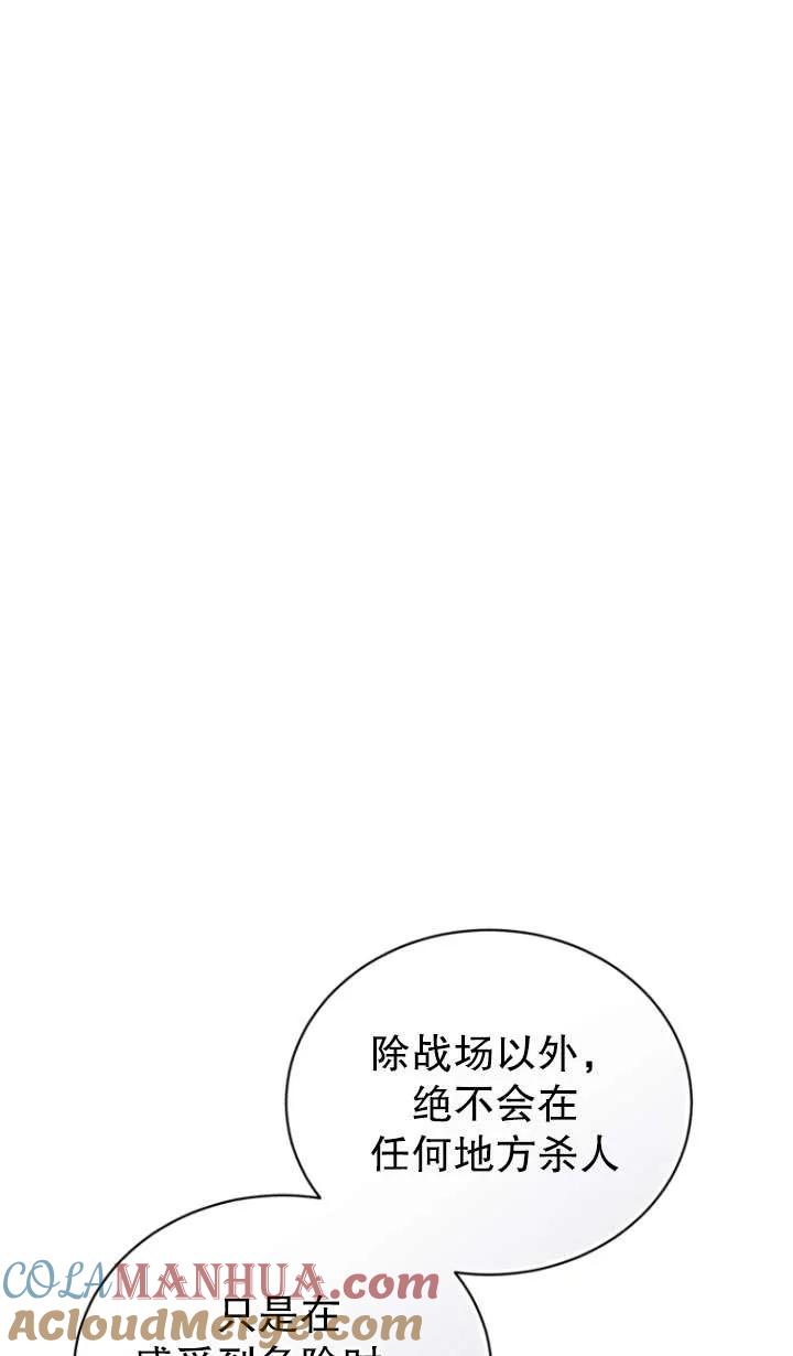 《黑化男二的妻子》第44话 第61页