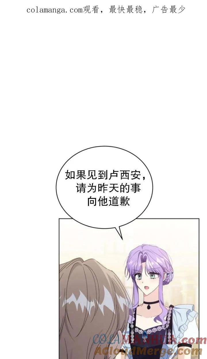 《黑化男二的妻子》第44话 第1页