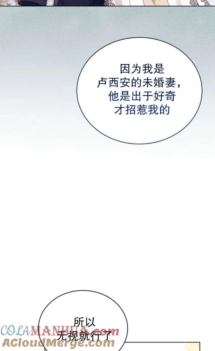 《黑化男二的妻子》第44话 第89页