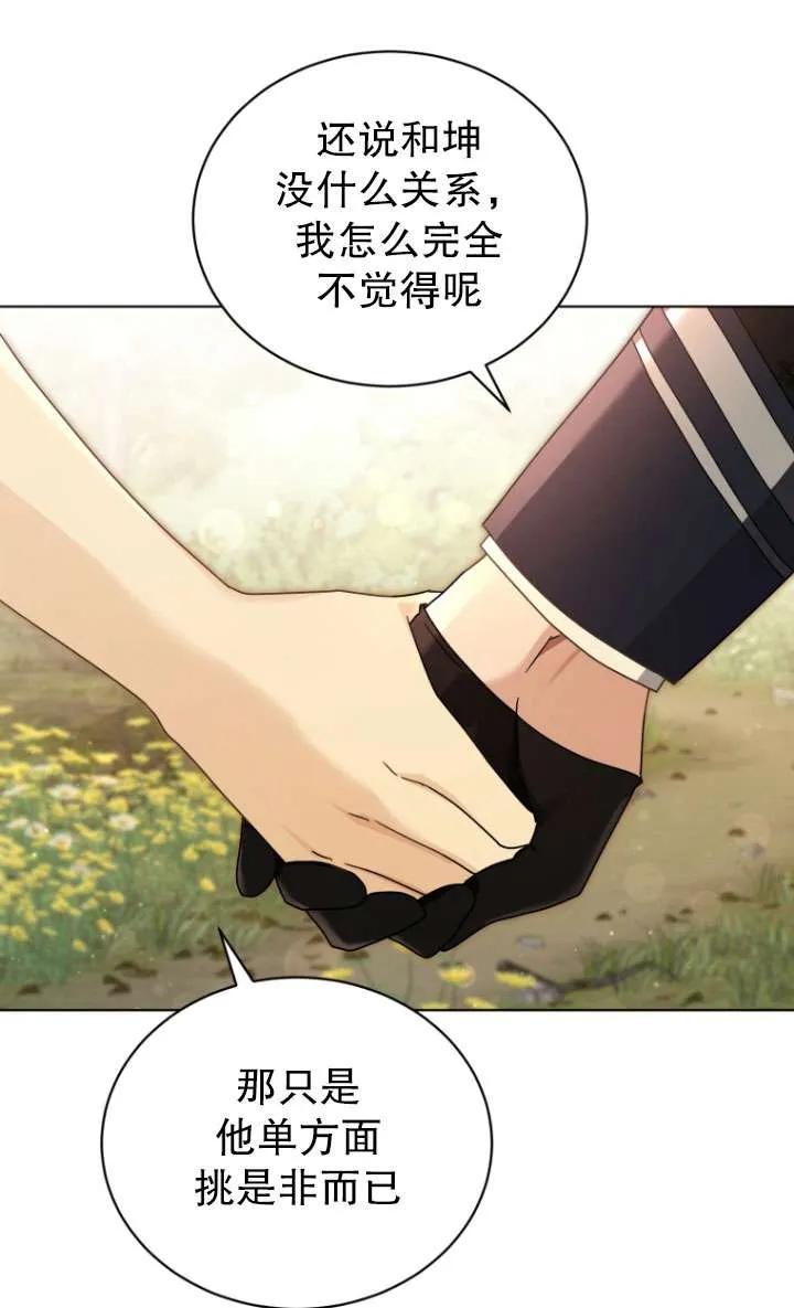 《黑化男二的妻子》第44话 第80页