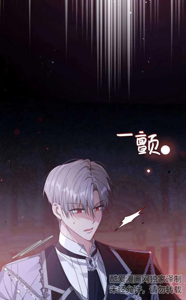 《黑化男二的妻子》第44话 第59页