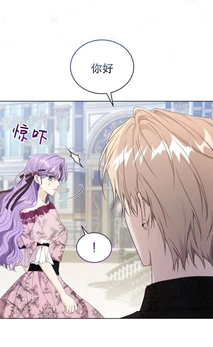 《黑化男二的妻子》第44话 第22页