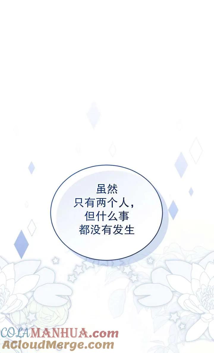 《黑化男二的妻子》第44话 第85页