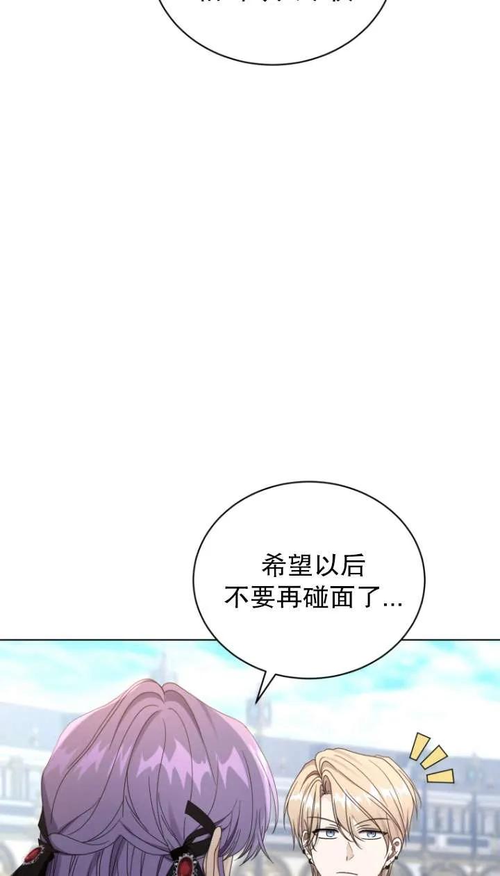 《黑化男二的妻子》第44话 第42页