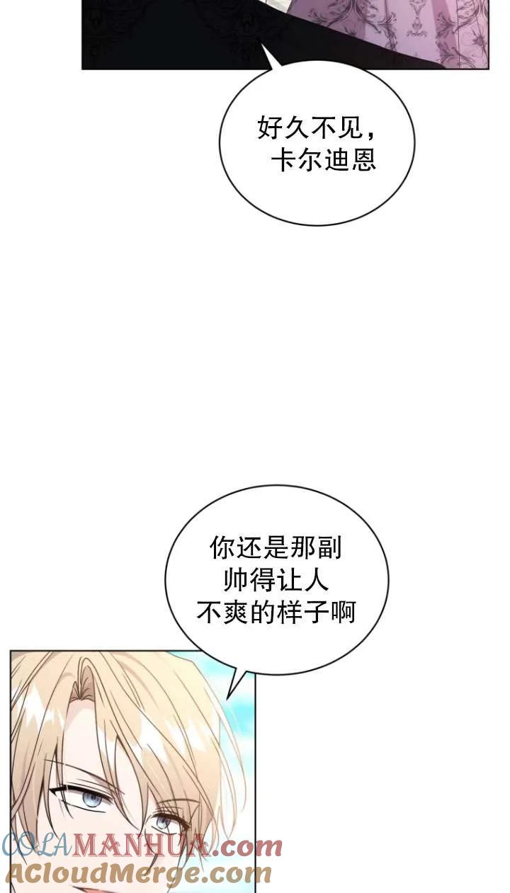 《黑化男二的妻子》第44话 第45页
