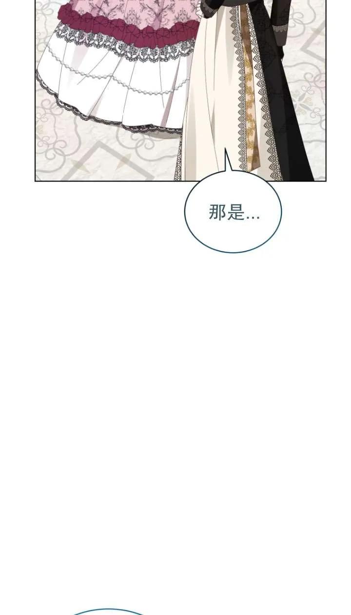 《黑化男二的妻子》第44话 第31页