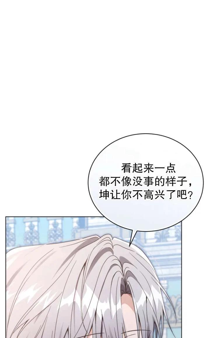 《黑化男二的妻子》第44话 第50页