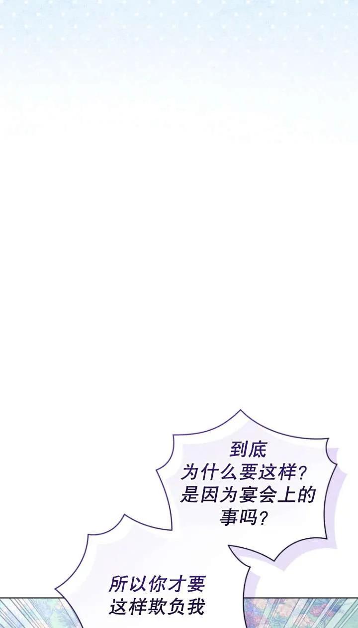 《黑化男二的妻子》第44话 第35页