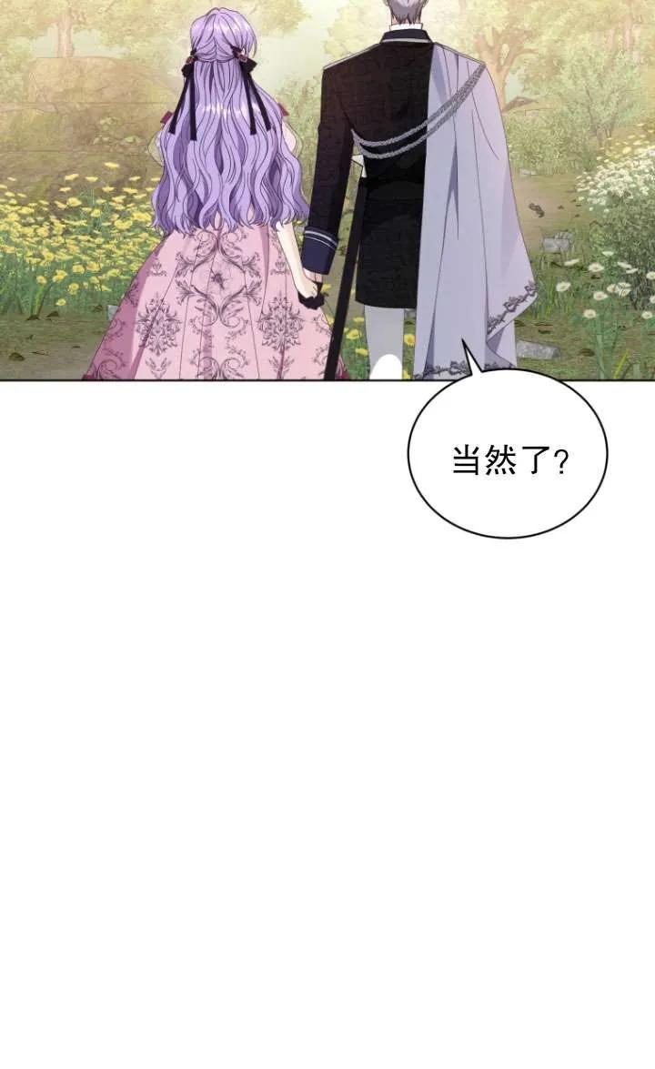 《黑化男二的妻子》第44话 第96页