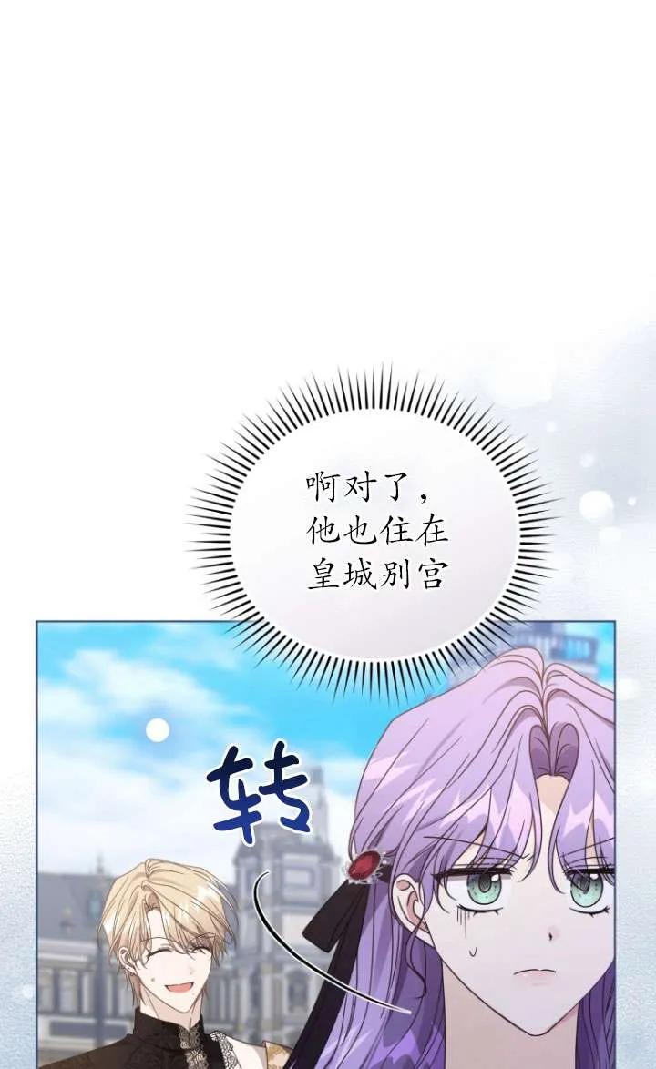 《黑化男二的妻子》第44话 第23页