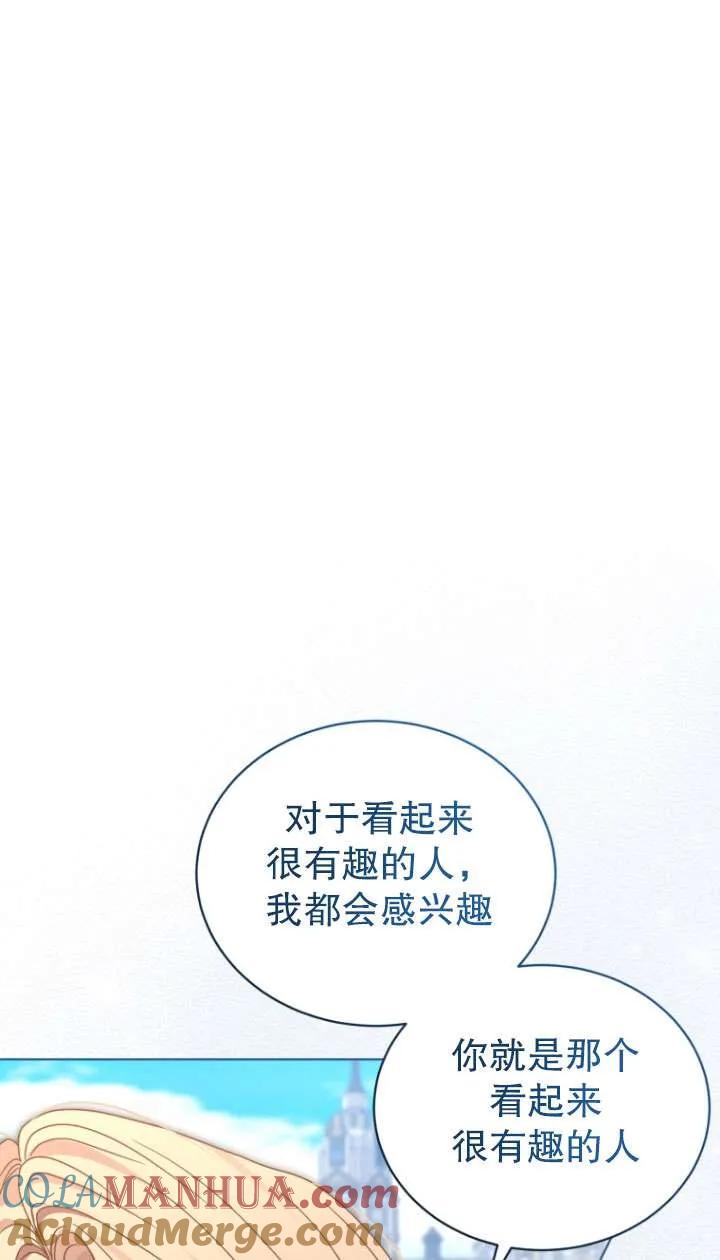 《黑化男二的妻子》第44话 第37页