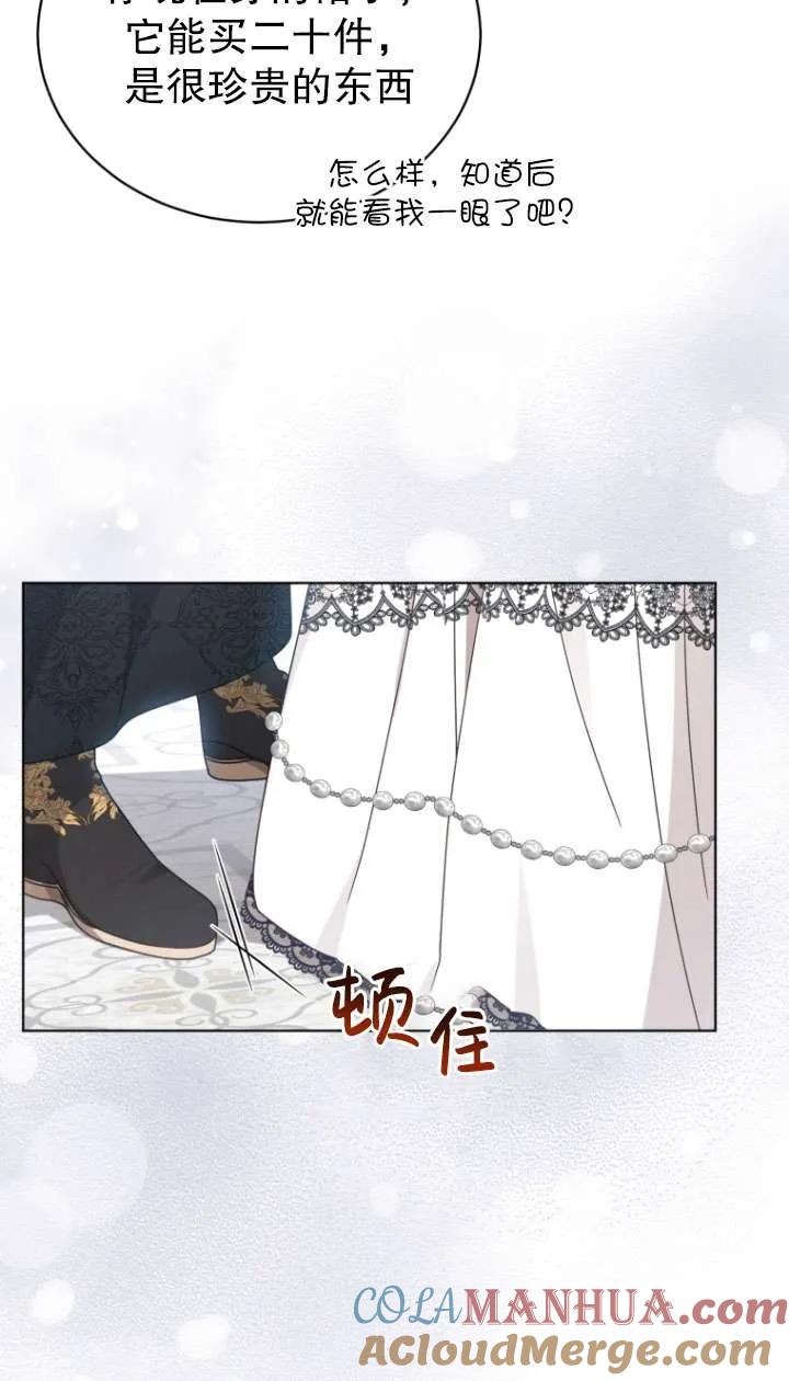 《黑化男二的妻子》第44话 第29页