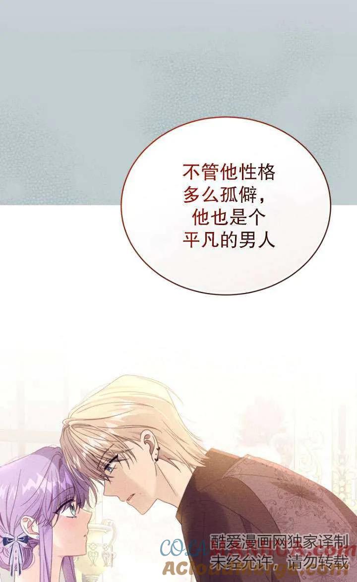 《黑化男二的妻子》第44话 第93页