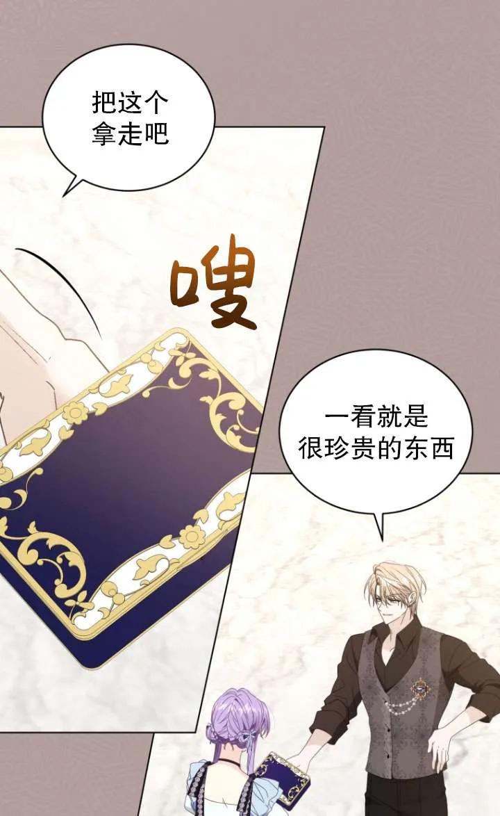 《黑化男二的妻子》第44话 第14页