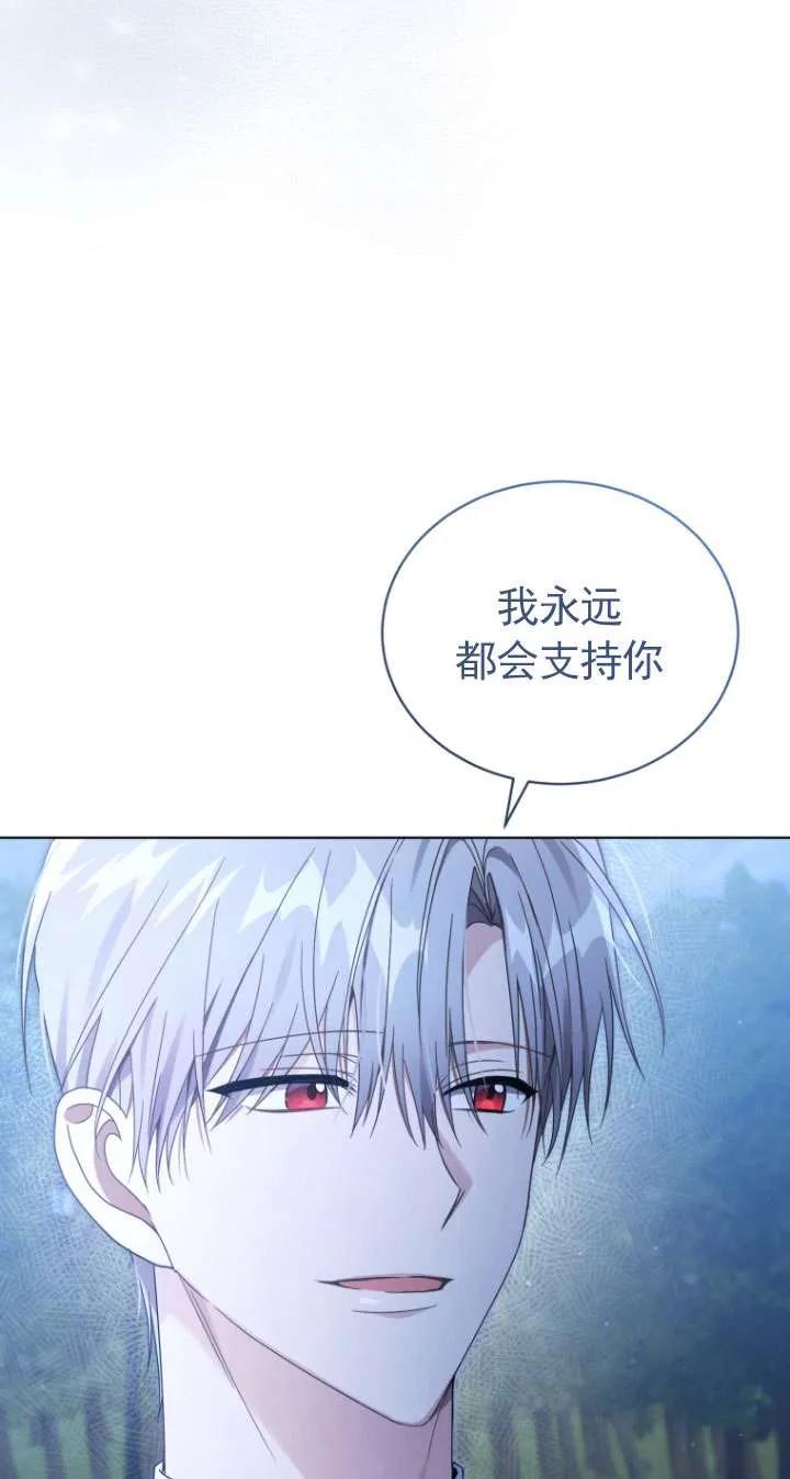 《黑化男二的妻子》第45话 第98页
