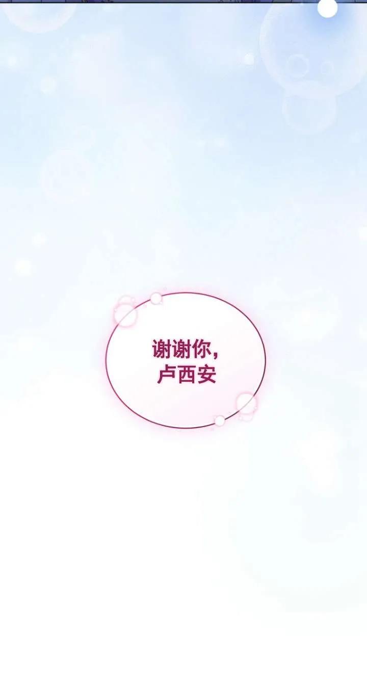 《黑化男二的妻子》第45话 第100页