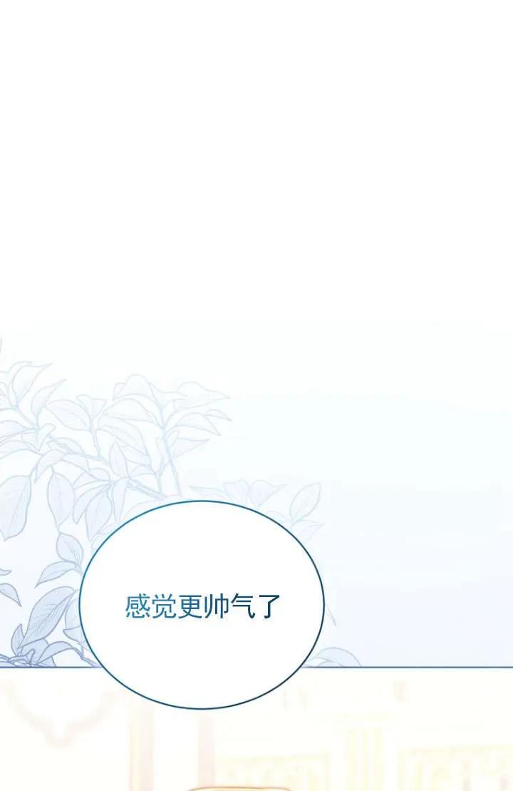 《黑化男二的妻子》第45话 第26页
