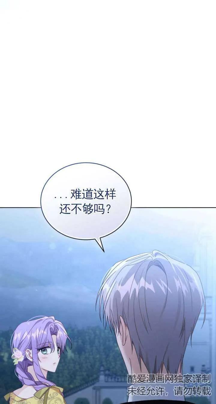 《黑化男二的妻子》第45话 第95页