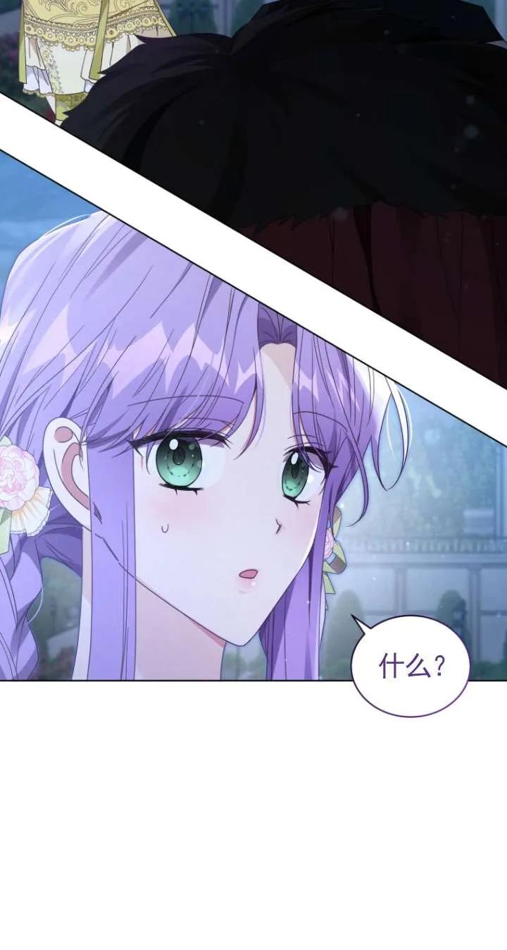 《黑化男二的妻子》第45话 第96页