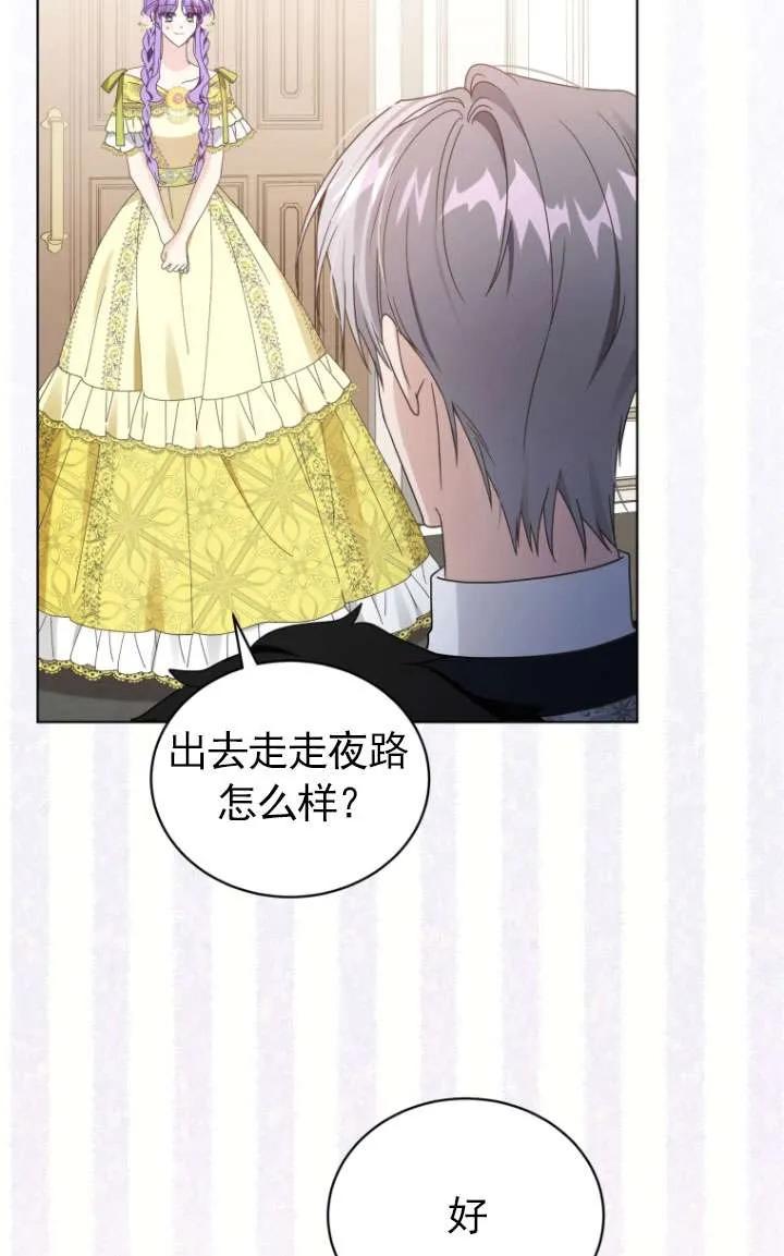 《黑化男二的妻子》第45话 第76页
