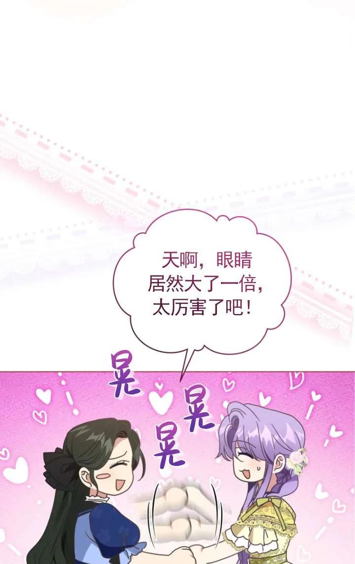 《黑化男二的妻子》第45话 第46页