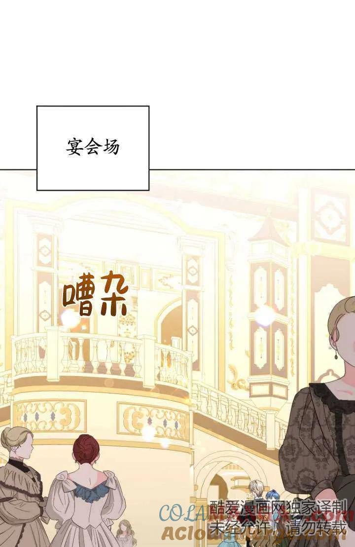 《黑化男二的妻子》第45话 第21页