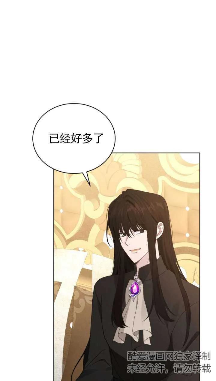 《黑化男二的妻子》第45话 第104页