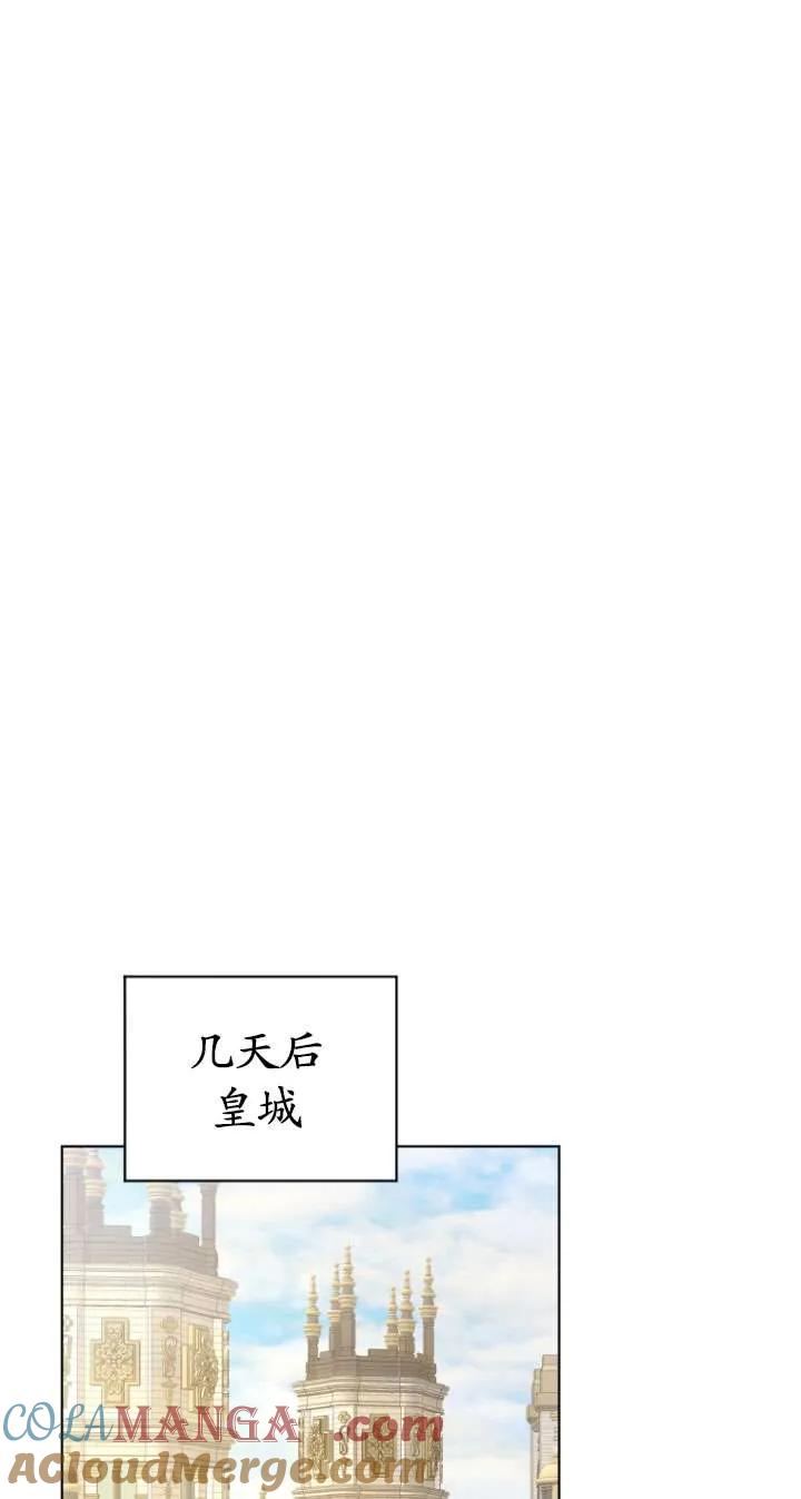 《黑化男二的妻子》第45话 第101页
