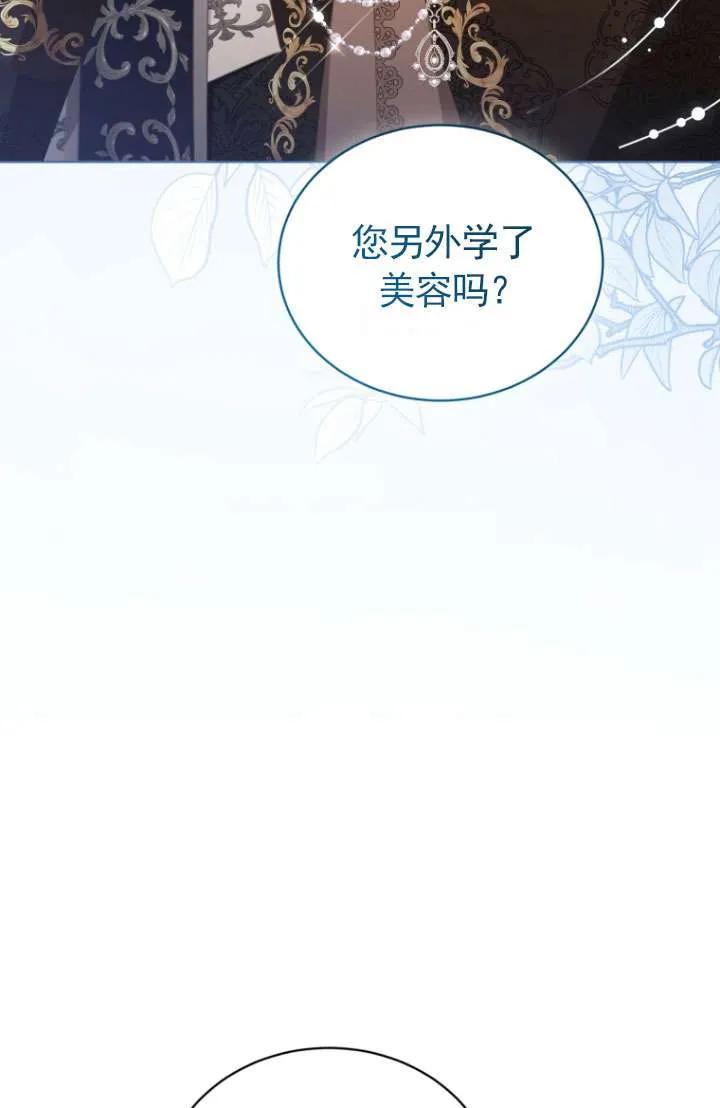 《黑化男二的妻子》第45话 第28页