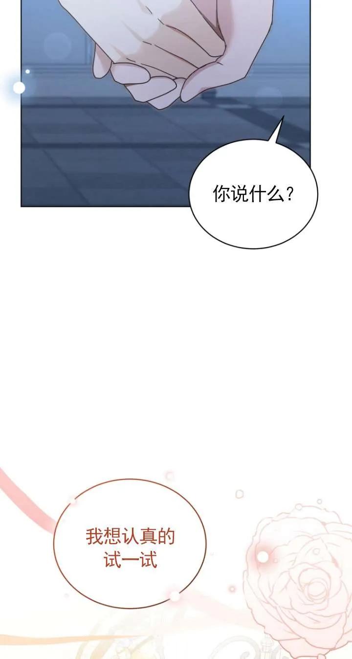 《黑化男二的妻子》第45话 第88页