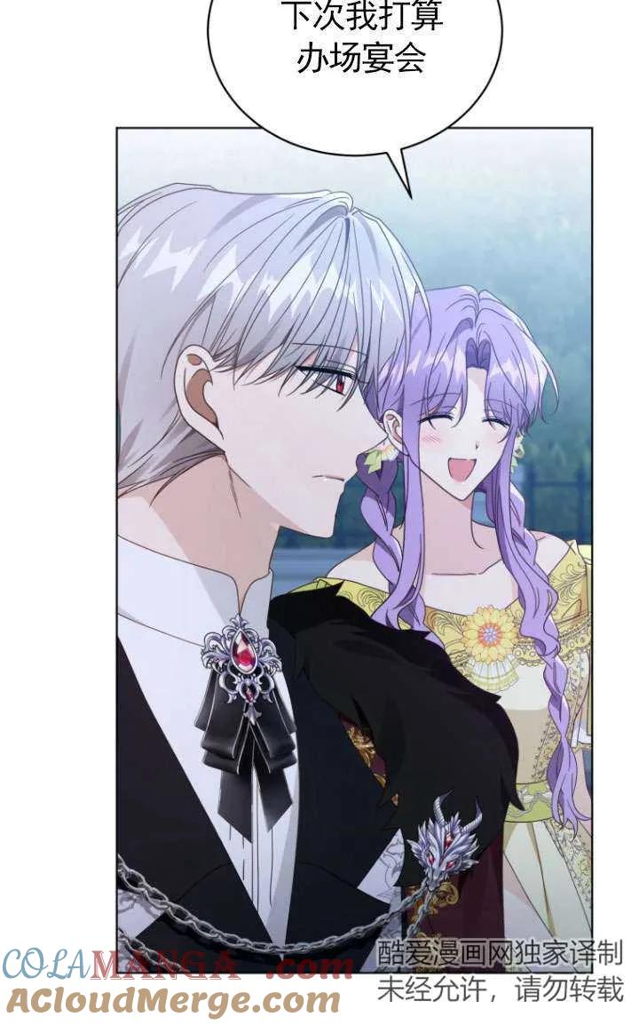 《黑化男二的妻子》第45话 第81页