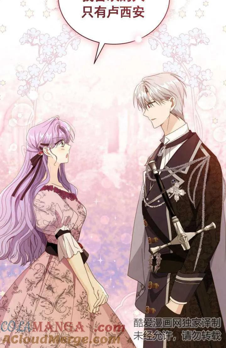 《黑化男二的妻子》第45话 第5页
