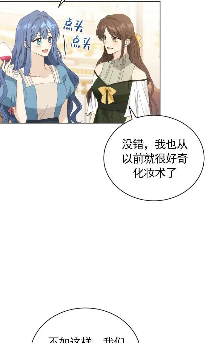 《黑化男二的妻子》第45话 第32页