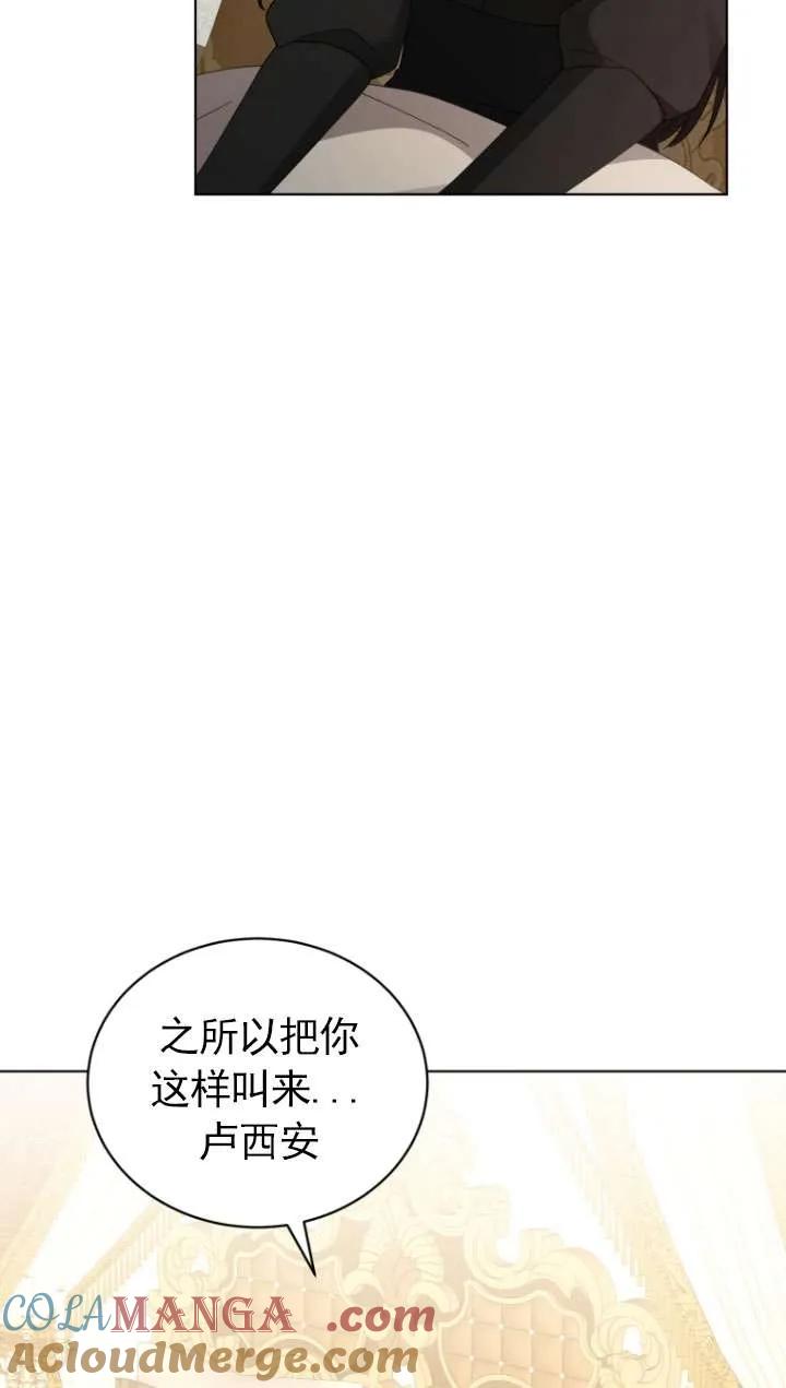 《黑化男二的妻子》第45话 第105页